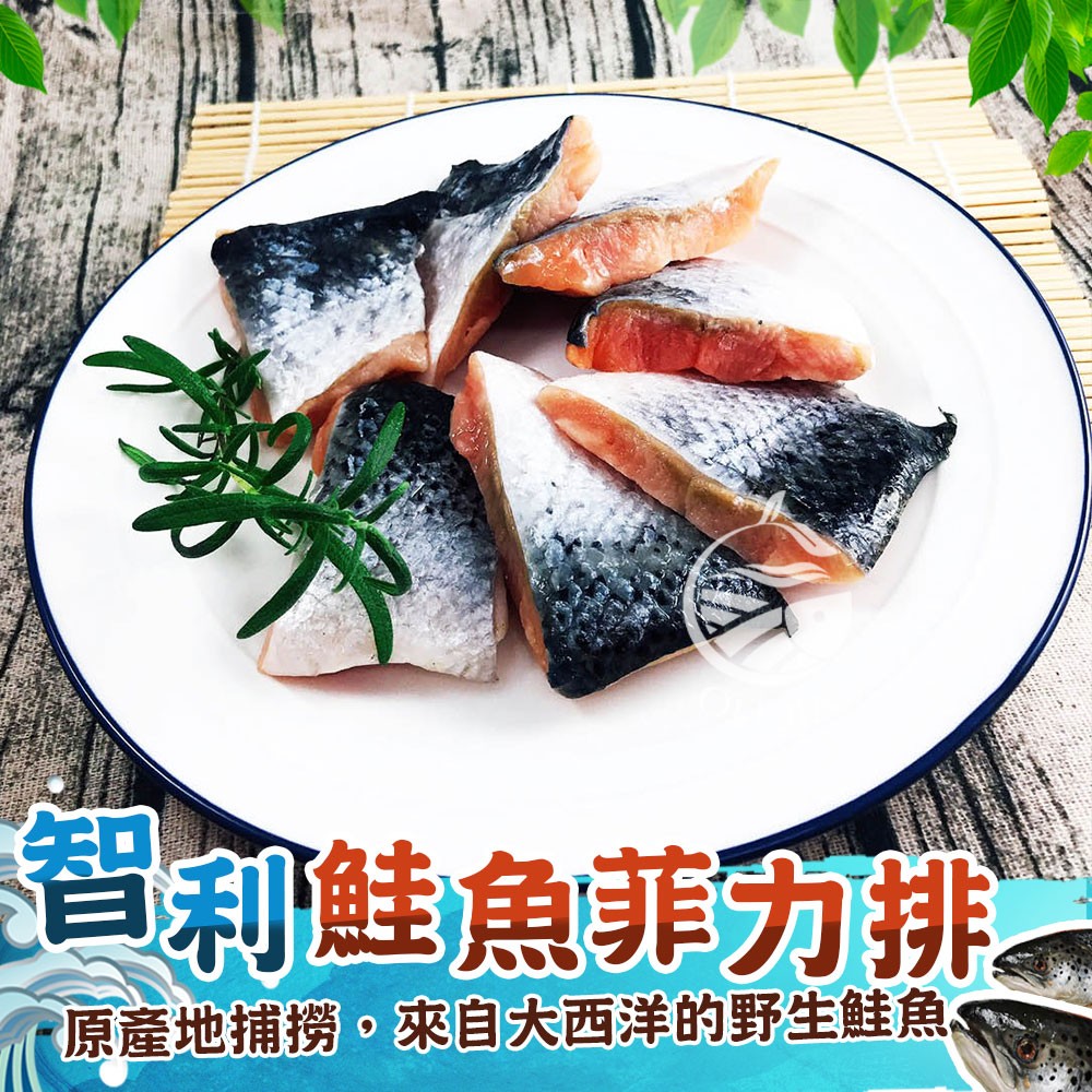 【歐嘉嚴選】智利鮭魚菲力魚排-切塊-200g/包 尾段切塊