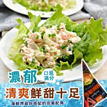 免運【歐嘉嚴選】嚴選日式美味龍蝦風味沙拉6包組-500g/包