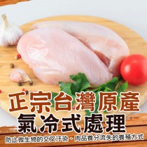 【歐嘉嚴選】台灣鮮凍雞胸肉-150G/包