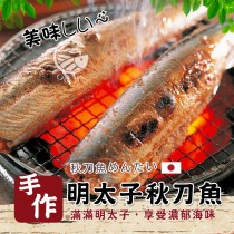 【歐嘉嚴選】明太子秋刀魚 每盒5尾/320g