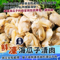 【買三送三】鮮凍海瓜子清肉-200g/包 -共6包