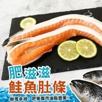 免運【歐嘉嚴選】鮮美肥滋滋鮭魚肚條-1KG/包(一包約4-5條)