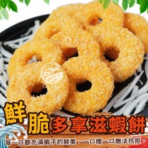 【歐嘉嚴選】蝦多拿滋甜甜圈蝦餅-6片/盒