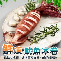 【歐嘉嚴選】阿根廷熟凍鮮Q魷魚冰卷-250g /尾