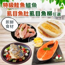 免運【歐嘉嚴選】三鱻奢華超值組(鮭魚/鱸魚/虱目魚)