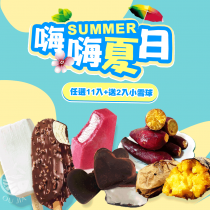 免運【歐嘉嚴選】清涼雪糕冰 品11入組 -建議使用7-11店取最安心